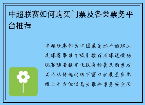 中超联赛如何购买门票及各类票务平台推荐