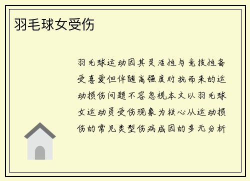 羽毛球女受伤