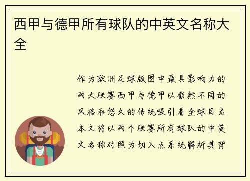 西甲与德甲所有球队的中英文名称大全